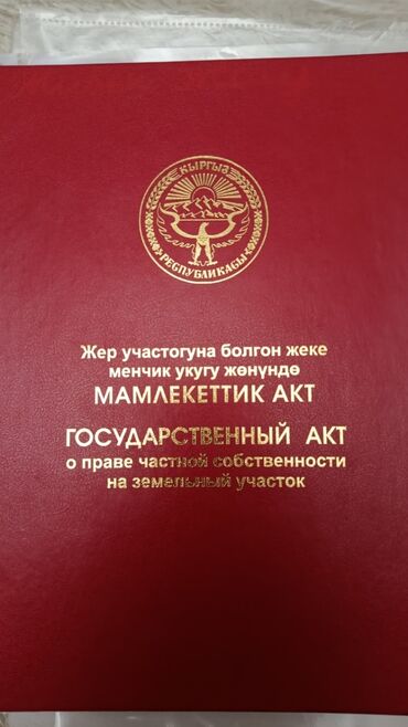 продать землю сельхозназначения: 4 соток, Для бизнеса, Тех паспорт, Красная книга, Договор купли-продажи
