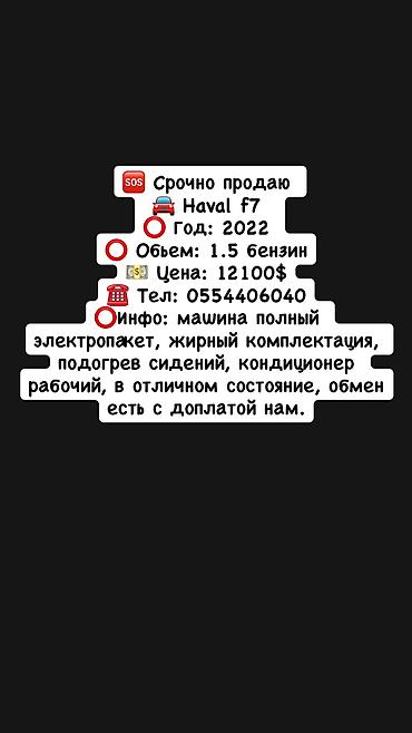 Great Wall: Great Wall : 2022 г., 1.5 л, Автомат, Бензин, Кроссовер — 2