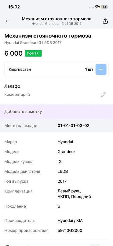 стояночный тормоз: Механизм стояночного тормоза (ножной педальный узел) - Оригинал — 2