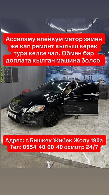 honda 3: Lexus GS: 2007 г., 3 л, Автомат, Бензин, Седан — 1