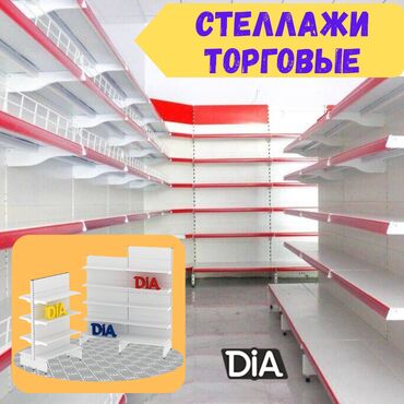 пивное оборудования: Стеллаж металлический, сборные стеллажи, стеллажи для магазинов, полки