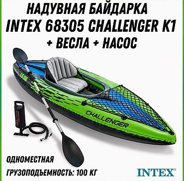 сетки: Надувная байдарка Intex Challenger K1 68305 Купить в Бишкеке — — 2