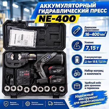 Аккумуляторный гидравлический пресс NE-400 - Диапазон опрессовки