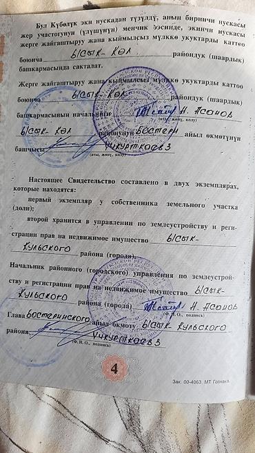 Продажа участков: 53 соток, Для сельского хозяйства, Тех паспорт — 10