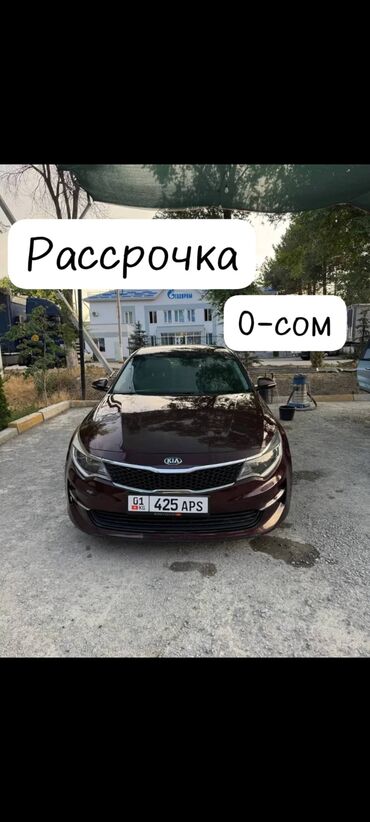 шины бу бишкек оптом: Kia Optima: 2017 г., 2.4 л, Типтроник, Бензин, Седан