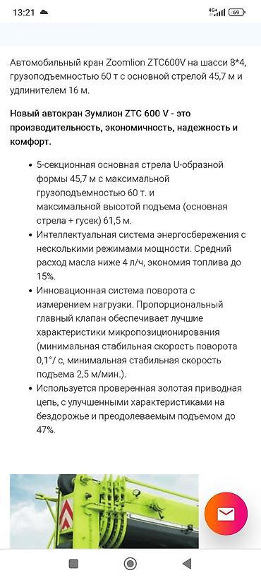 кранн: Услуги автокрана 25 тонн, 60 тонн, 80 тонн — 4