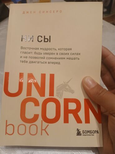 Саморазвитие и психология: Книга: «Ни сы. Восточная мудрость, которая гласит: будь уверен в своих