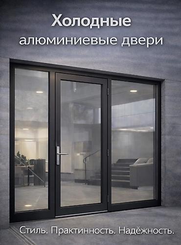 Двери для других помещений: Холодные алюминиевые двери Функциональное решение для бизнеса и — 1