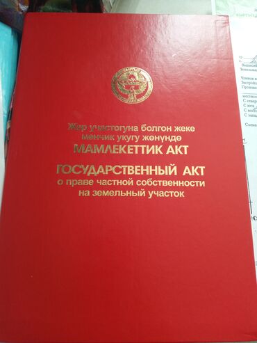 прадайте орашайми земля: 10 соток, Курулуш, Кызыл китеп