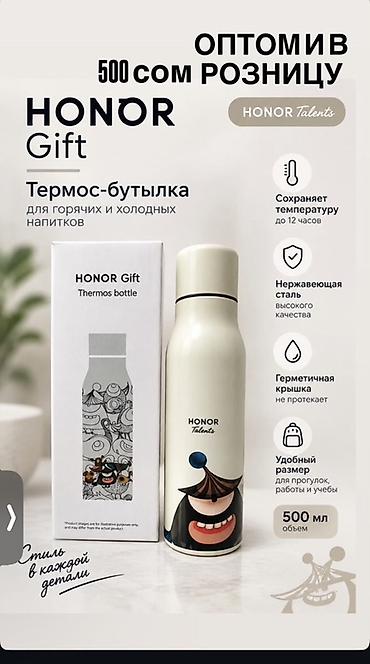 Термосы: HONOR Gift — термос-бутылка для горячих и холодных напитков. Основные — 1
