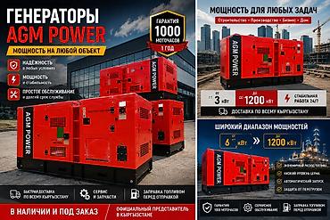 tools: ГЕНЕРАТОРНЫЕ СТАНЦИИ AGM POWER — В НАЛИЧИИ В КЫРГЫЗСТАНЕ Большой — 3