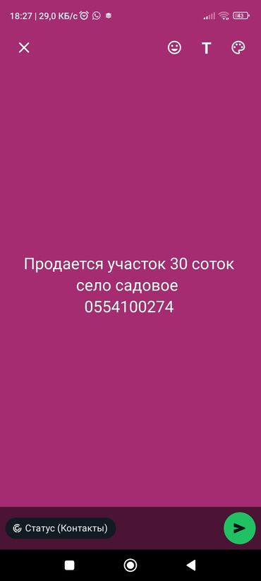 продажа участка бишкек: 30 соток, Курулуш, Кызыл китеп