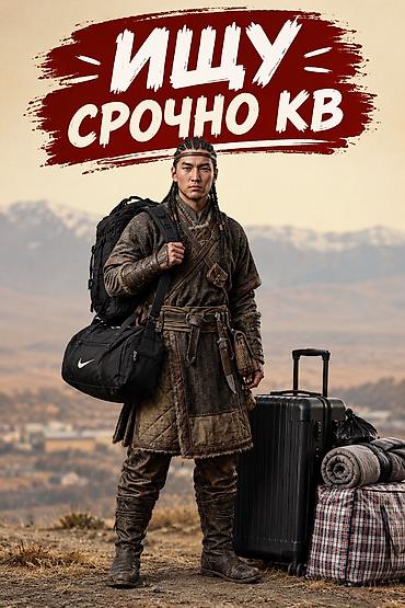 Сниму комнату: Ищу квартиру я один мне 26 лет Пол мужской С утра до 4 на работе — 1