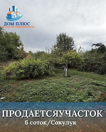 archa group: 6 соток, Для строительства — 1