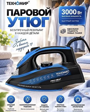 паровой утюг цена бишкек: Утюг Паровой, Керамический — 1