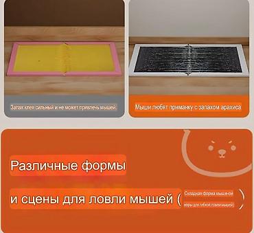 мышые: Клеевая ловушка для мышей и крыс BAOZHU Качество - 💯 - Формат — 3