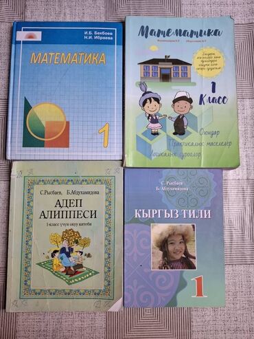 наристе китеп: Учебники для начальных классов с кыргызским языком обучения. Книги в