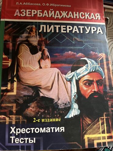 Kitablar, jurnallar, CD, DVD: Азербайджанская Литература