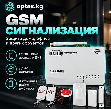 Сигнализация #Охрана #GSM сигнализация #Беспроводная система охраны