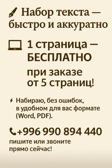 написание текстов работа на дому: Набор текста с аудио, с фото, с рукописи, с видео, при заказе от 5