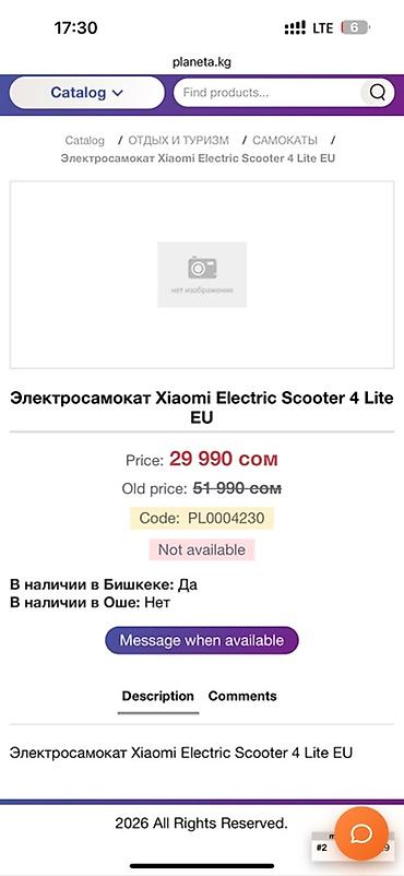 электрическ: Электросамокат, Xiaomi, Б/у — 1