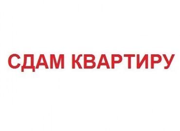 Долгосрочная аренда квартир: 2 комнаты, Собственник, Без подселения, С мебелью частично