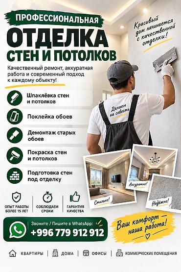 Шпаклёвка стен, только под обои,покраска стен, клею обои, опыт