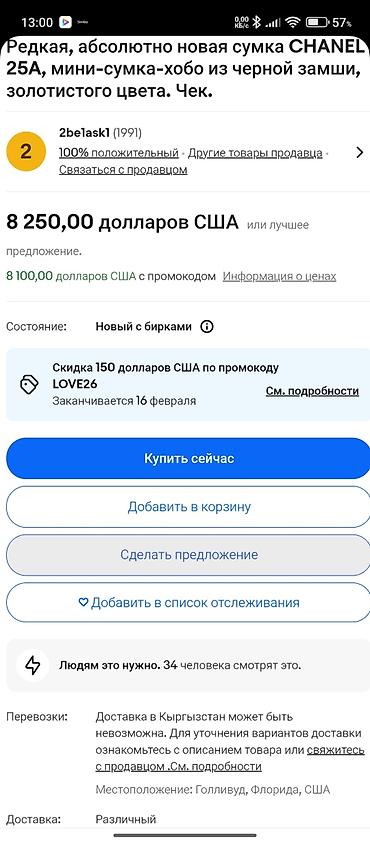 chanel: Редкая абсолютно новая Сумка- Chanel 25А, миди сумка хобо черная, с — 8