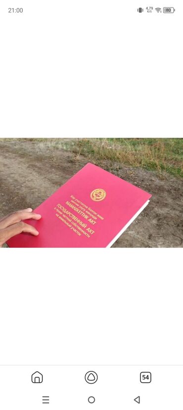 жер тилкеси сатылат: 6 соток, Для строительства, Красная книга
