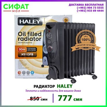 пылесос: Масляный радиатор от компании Haley с 30м2 площадью обогрева🔥 Цена
