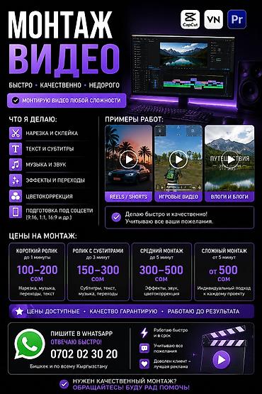 mc book: Монтаж видео — быстро, качественно, недорого. Что входит: - Нарезка и — 2