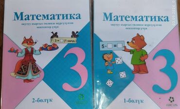 книги продажа: Китеп сатылат 3 класс Математика. Жаны. Колдонгонжокпуз