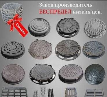 плиты перекрытия цена бишкек в Кыргызстан | ПЛИТЫ И ВАРОЧНЫЕ ПОВЕРХНОСТИ: Завод Производитель в Кыргызстане Люк, Люки,чугунные люки,люк