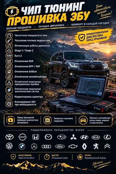 тошок тигем: 🚗 ЧИП-ТЮНИНГ Г. КАРА-БАЛТА 🔧 Прошивка и настройка автомобилей Наши — 1