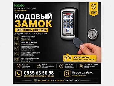 lock master: Системы видеонаблюдения, Домофоны | Офисы, Квартиры, Дома | Установка, Настройка, Подключение — 1