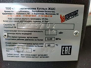 штыб: Котел длительного горения "Горняк" КСВм-12 (от 50 до 120 кв.м) Котёл — 7