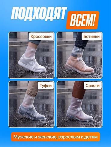 Бахилалар: Силиконовые чехлы для обуви — защита от воды и грязи для всей семьи — 6