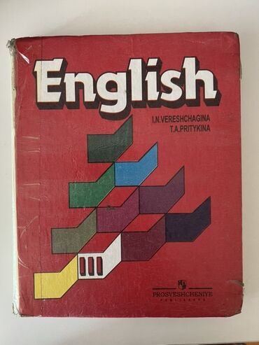геометрия атанасян: Английский 3 ~ 4 класс 
I.N.VERESHCHAGINA
T.A.PRITYKINA
130 сом