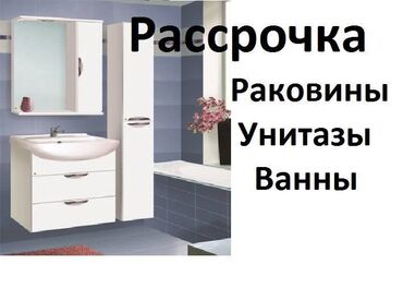 аю гранд мебель бишкек в Кыргызстан | Продажа квартир: Мебель в ванную комнату . И не только !!!!!!!!!!! Есть ванны