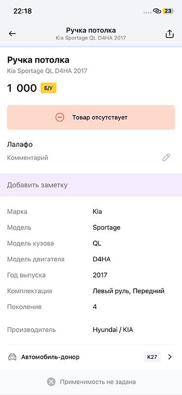 e klass: Ручка потолочная (салонная) для Kia Sportage QL, 4‑е поколение, год — 2