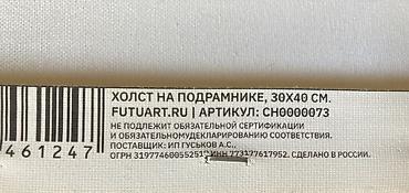 Декор жана интерьер: Холст на подрамнике 30×40 см Новый холст на подрамнике FutuArt (30х40 — 1