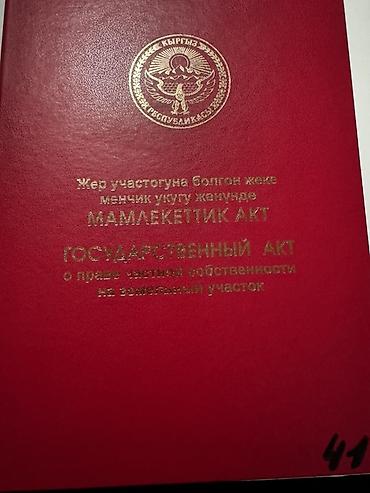 6 соток, Для строительства, Красная книга — 1