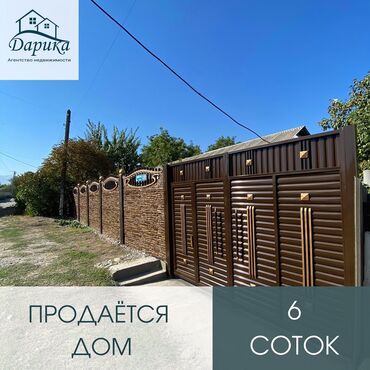 продажа домов в сокулуке in Кыргызстан | ҮЙЛӨРДҮ САТУУ: 68 кв. м, 3 бөлмө, Брондолгон эшиктер, Унаа токтотуучу жай, Забор, тосулган