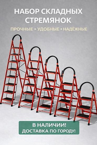 Бүктөлүүчү тепкич-стремянка, Материалы: Металл, Жаңы, Үй үчүн, Бийиктиги: До 2 м