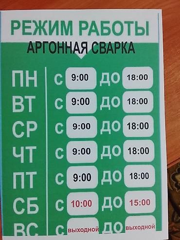 Сварка: Сварка — 14