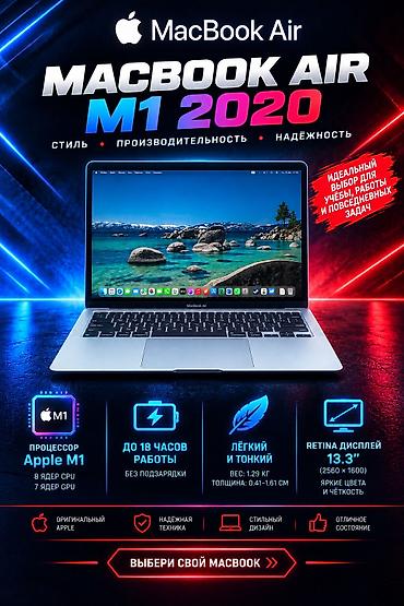 Офисный, Б/у, Apple M1, ОЗУ, RAM: 8 ГБ