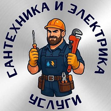 Электрик | Прокладка, замена кабеля Больше 6 лет опыта