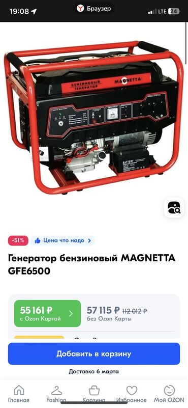 силовые машины: Бензогенератор MAGNETTA GFE6500 электрическая машина, предназначенная