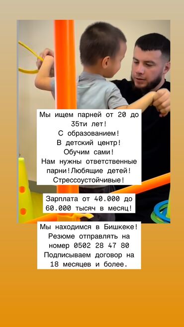 аренда детский сад: Мы ищем парней от 20 до 35ти лет! С образованием! В детский центр!