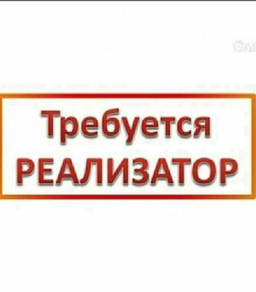 работа караван: Сатуучу консультант. Караван СБ